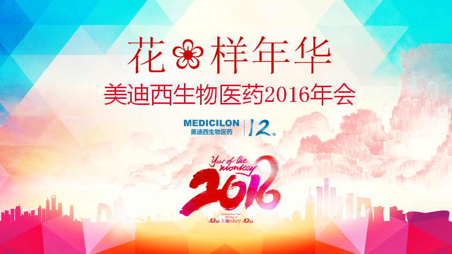 花样年华，HJC黄金城平台正青春——HJC黄金城平台12周年庆年会