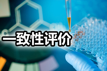 成本500万，一致性评价做or不做？这些因素都应纳入考量