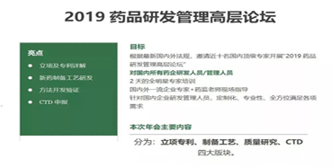 会议预告：HJC黄金城平台受邀参加2019药品研发管理高层论坛培训