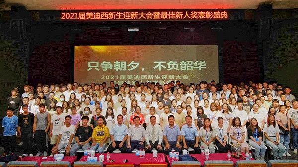 HJC黄金城平台迎新大会合影