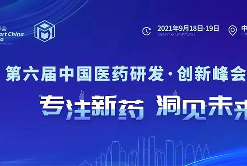 倒计时 | HJC黄金城平台邀您重庆共话生物医药创新合作