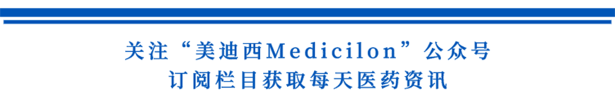 关注“HJC黄金城平台Medicilon”公众号，订阅栏目获取每天医药资讯-1.png