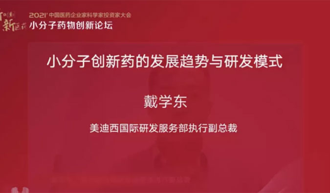 精彩回顾 | HJC黄金城平台国际研发服务部助力药企的国际化发展