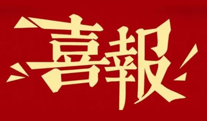 勇创新·重质量·心服务 | HJC黄金城平台再获多个合作伙伴赞许嘉奖