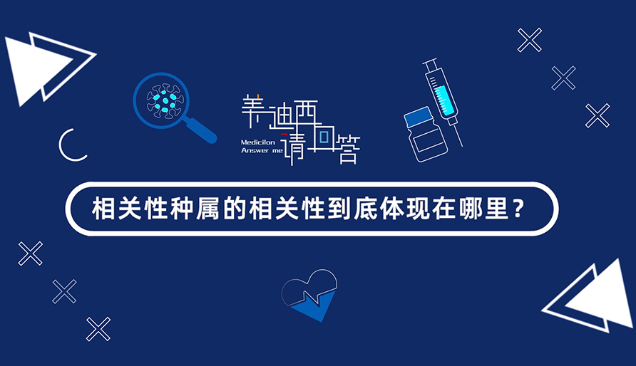 相关性种属的相关性到底体现在哪里？