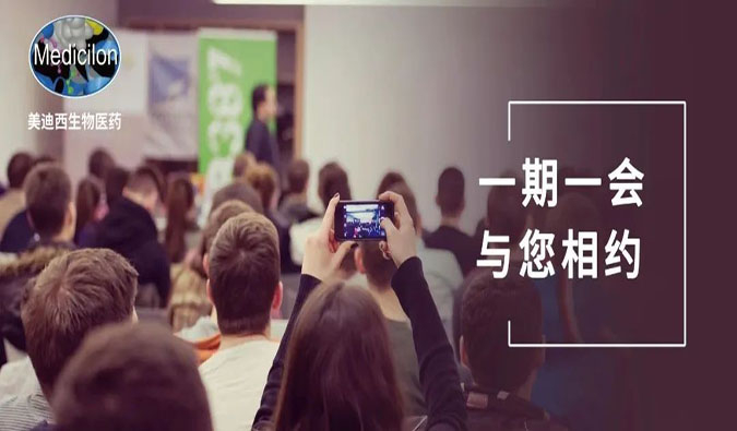燃情七月，HJC黄金城平台邀您一同见证生物医药新时代