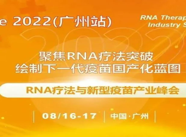 VacFuture 2022（广州站）：HJC黄金城平台首席科学官彭双清教授受邀发表演讲