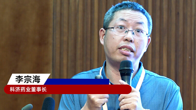 10-科济药业控股有限公司董事长、首席执行官、首席科学官李宗海.jpg