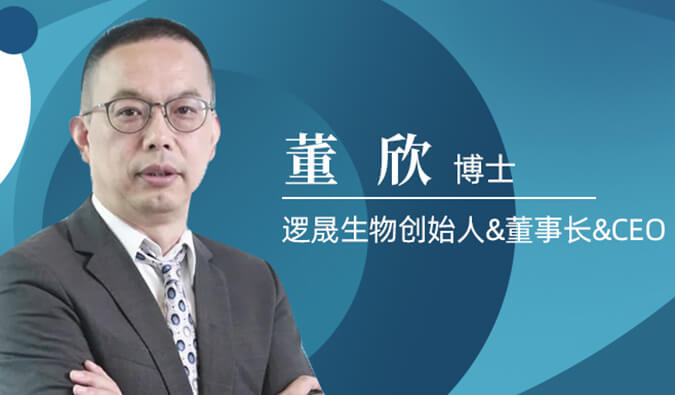 HJC黄金城平台专访董欣博士 | 争鸣激战正酣的免疫治疗领域，逻晟生物底气何来？