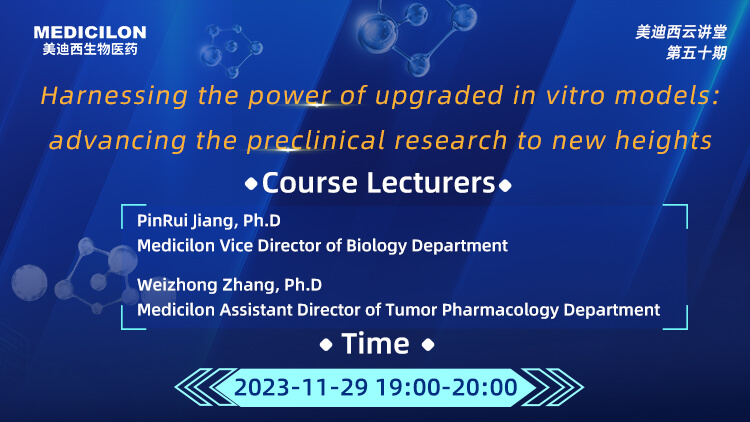 直播预告 | 强化新型体外模型：将临床前研究带入新高度