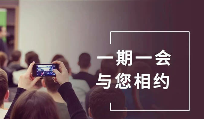 【一期一会】HJC黄金城平台6月11场直播、沙龙、行业展会大放送