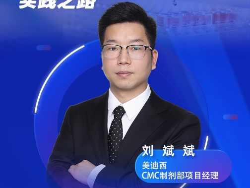 直播预告 | 从设想到现实：QbD理念在药物制剂研发中的实践之路