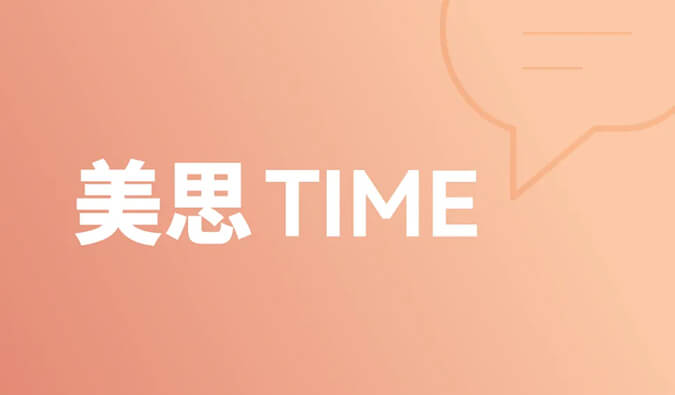 一种靶点，和它的多元适应症 | 美思Time