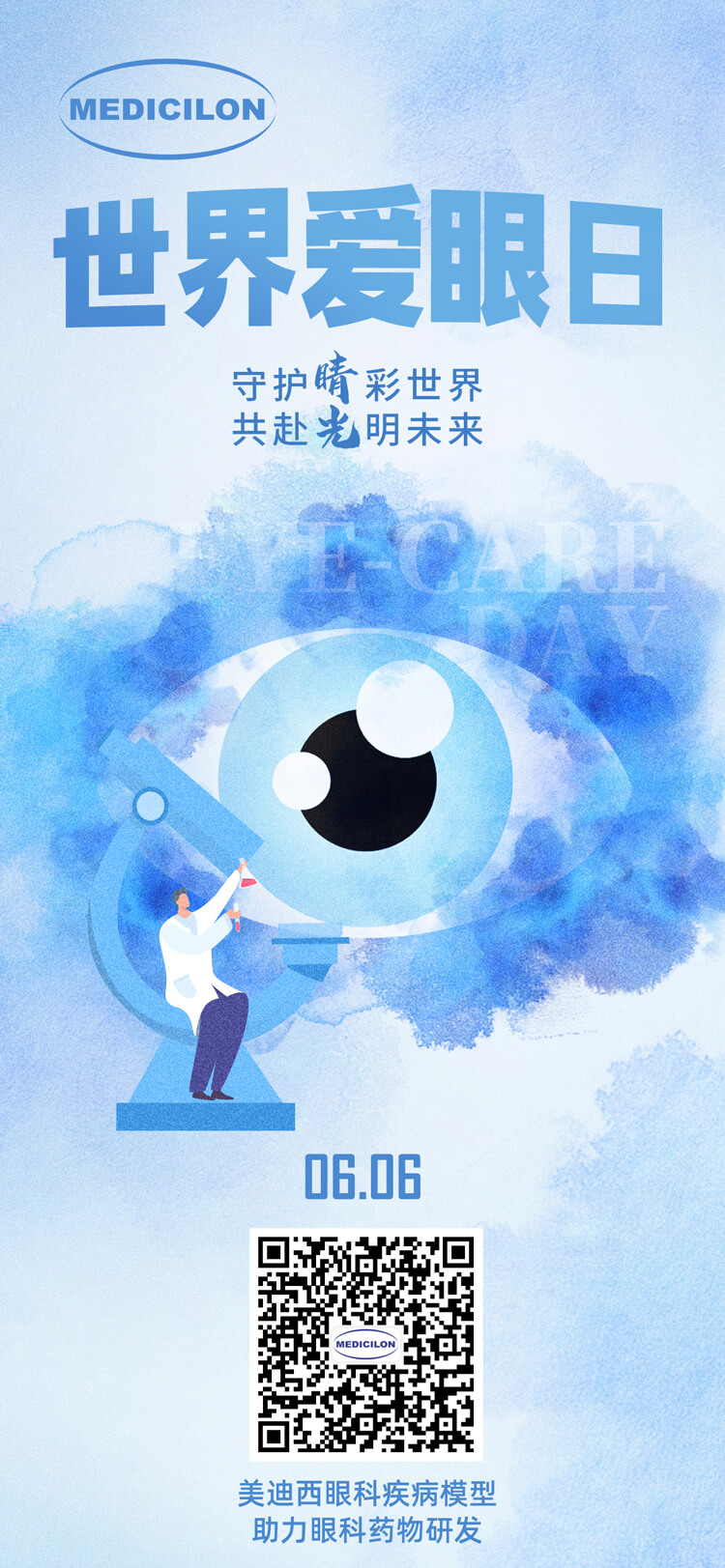 世界爱眼日-守护“晴”彩世界，共赴光明未来。.jpg
