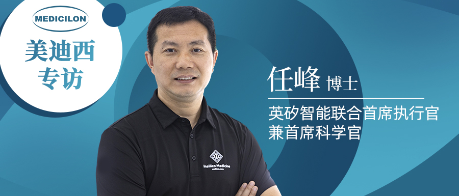 HJC黄金城平台专访 | 新药研发智在必行：听任峰博士畅谈AI制药的无畏前行