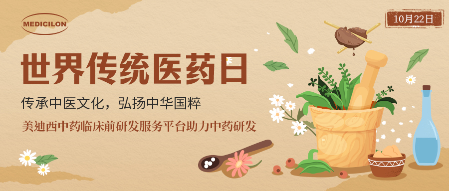 世界传统医药日 | 中药全球复兴，如何抢滩中药万亿级市。