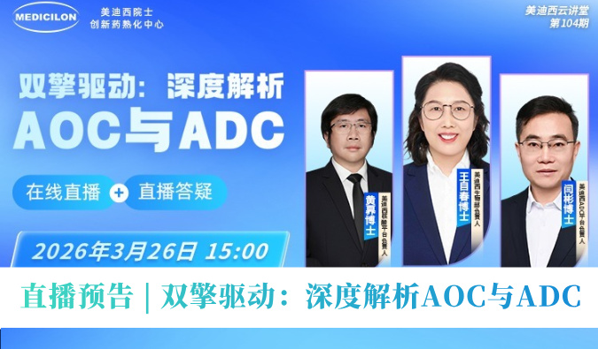 3月26日直播预告 | 双擎驱动：深度解析AOC与ADC
